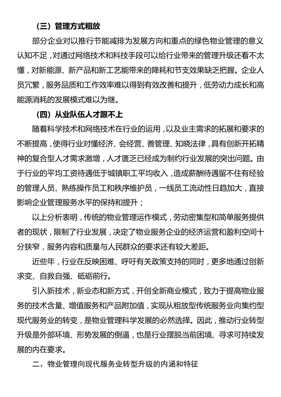 在2022年全省水文工作会议上的讲话_第2页