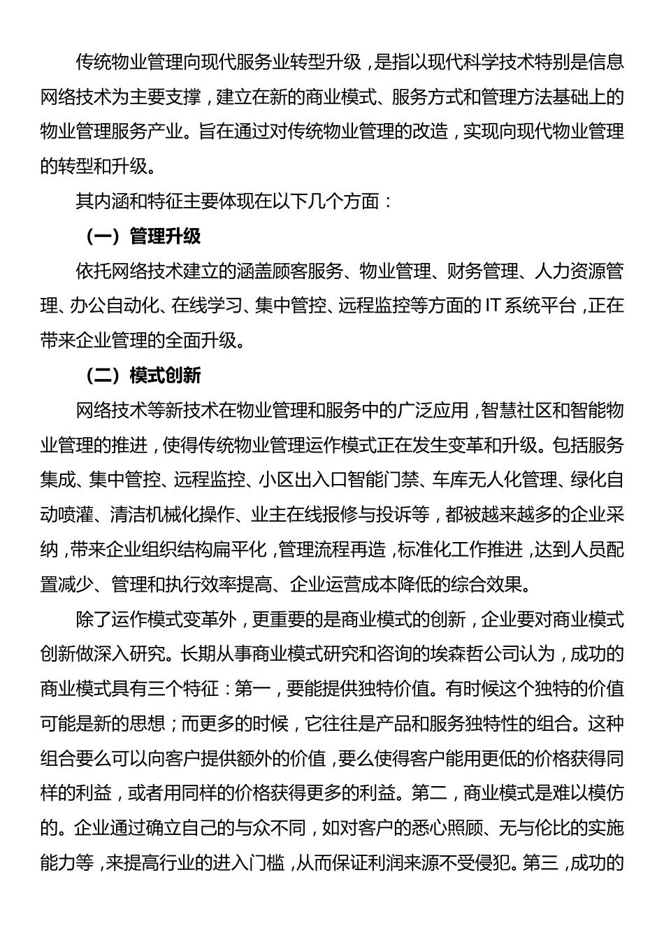 在2022年全省水文工作会议上的讲话_第3页