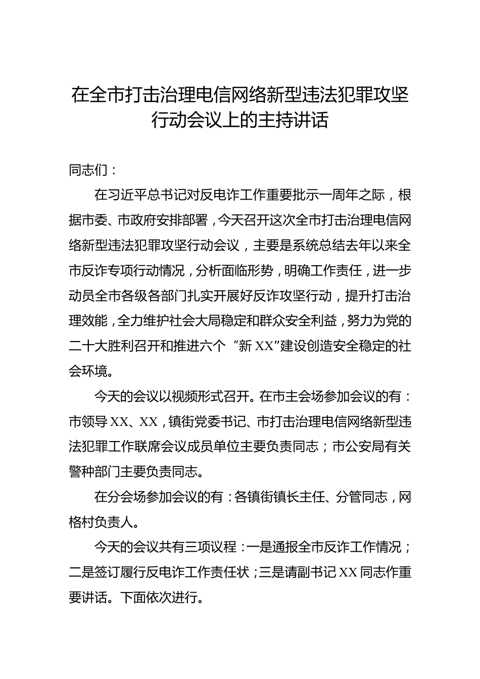 在全州卫生健康暨医疗保障工作电视电话会议上的讲话_第1页