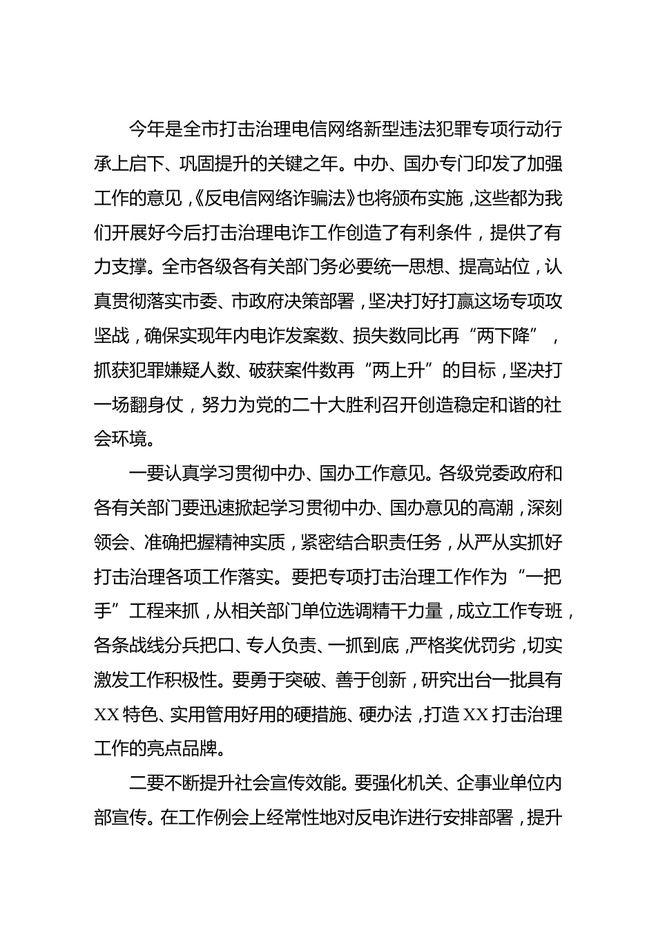 在全州卫生健康暨医疗保障工作电视电话会议上的讲话_第3页