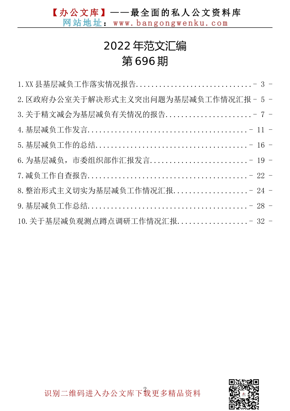 在地方志系统表彰先进会议暨2022年地方志机构主任工作会议上的报告_第2页