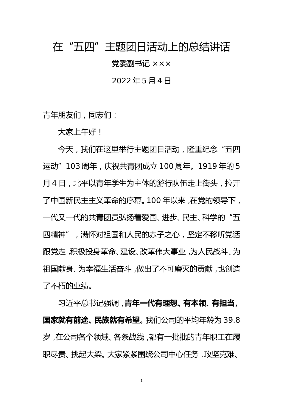 【700期】党建（党务）工作培训班开班仪式讲话汇编（10篇3.28万字）_第1页