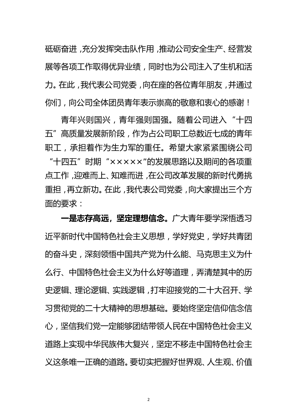 【700期】党建（党务）工作培训班开班仪式讲话汇编（10篇3.28万字）_第2页