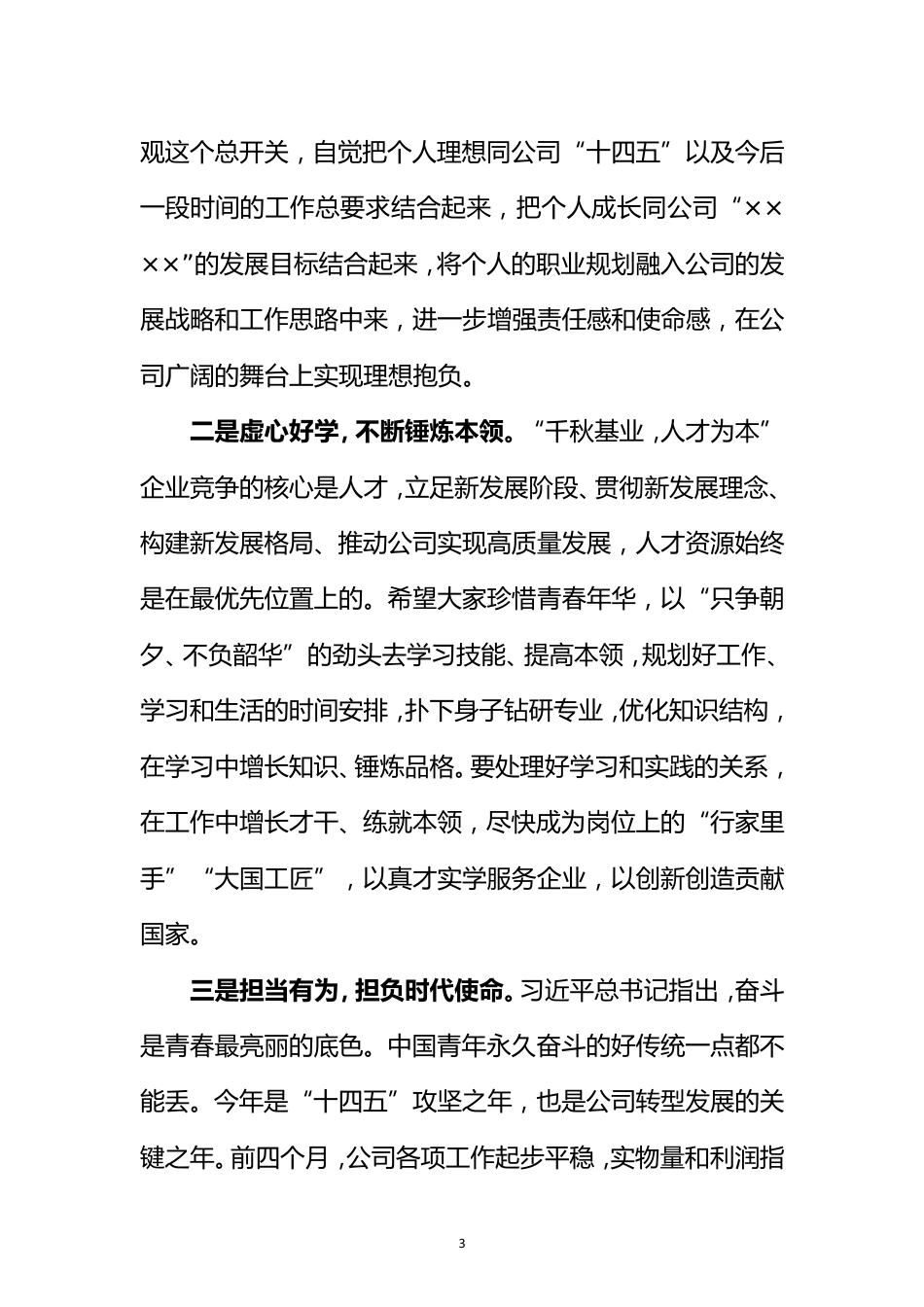 【700期】党建（党务）工作培训班开班仪式讲话汇编（10篇3.28万字）_第3页