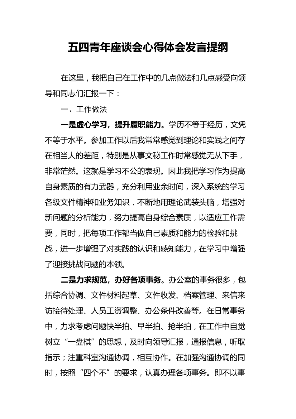 【707期】纪念中国共青团成立周年大会上的讲话（7篇2.5万字）_第1页