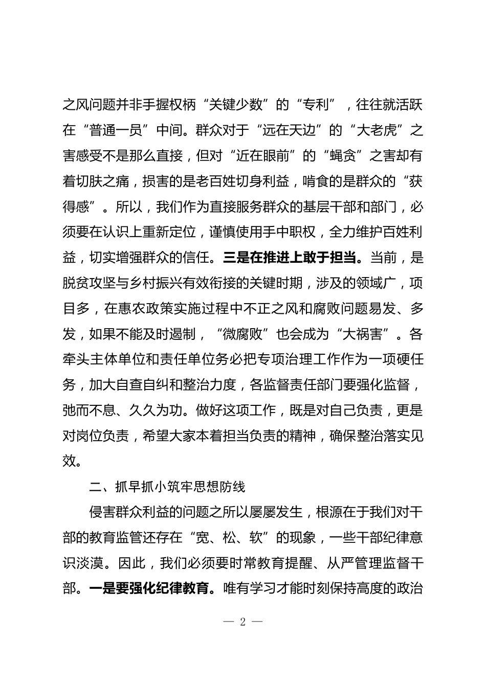 【709期】党风廉政建设工作安排会讲话汇编（10篇5万字）_第2页