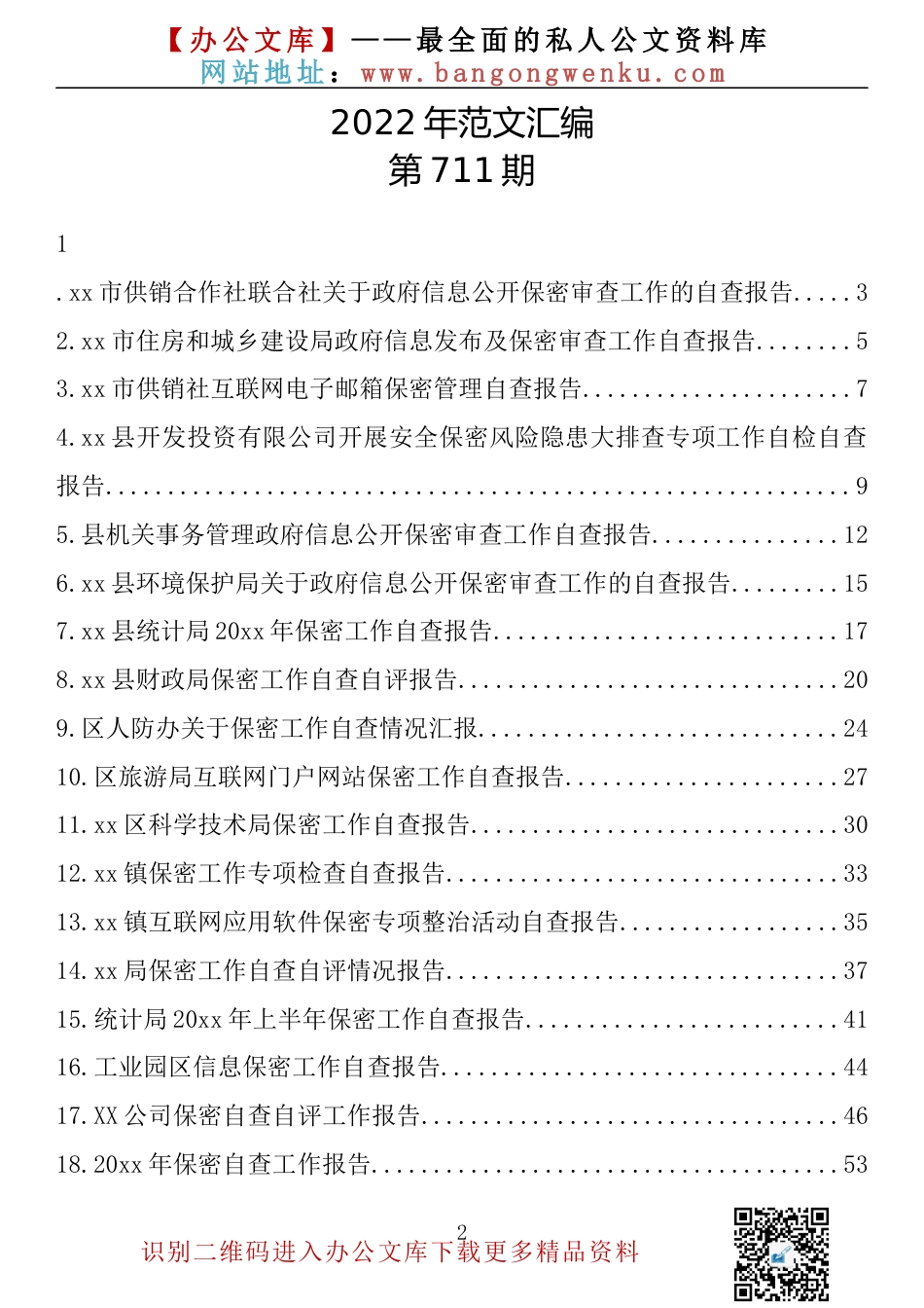 【710期】财经工作会议上的讲话（10篇5.8万字）_第2页