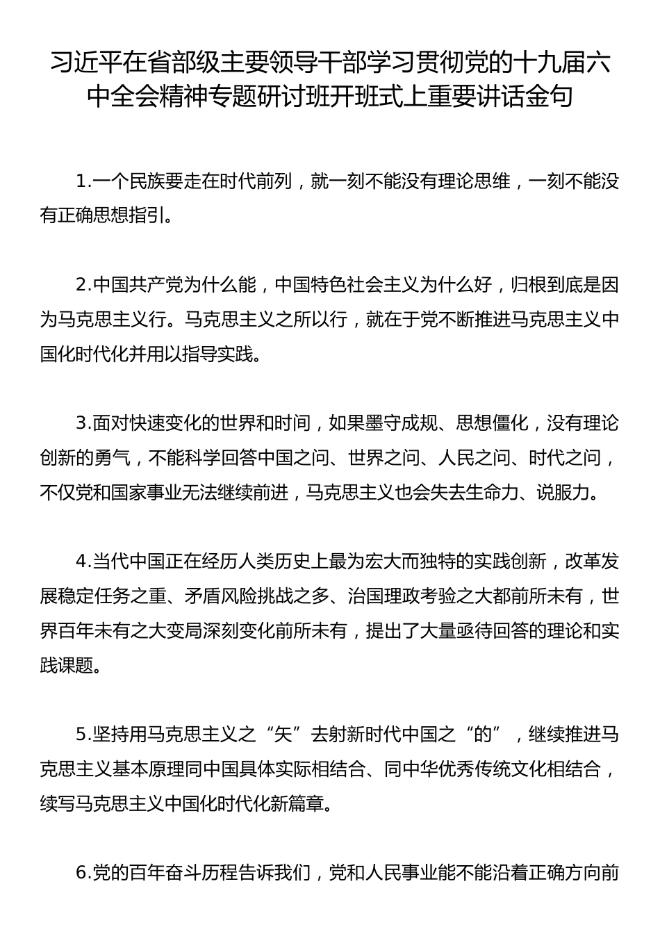 郑州7.20案件以案促改民主生活会党组成员发言稿_第1页