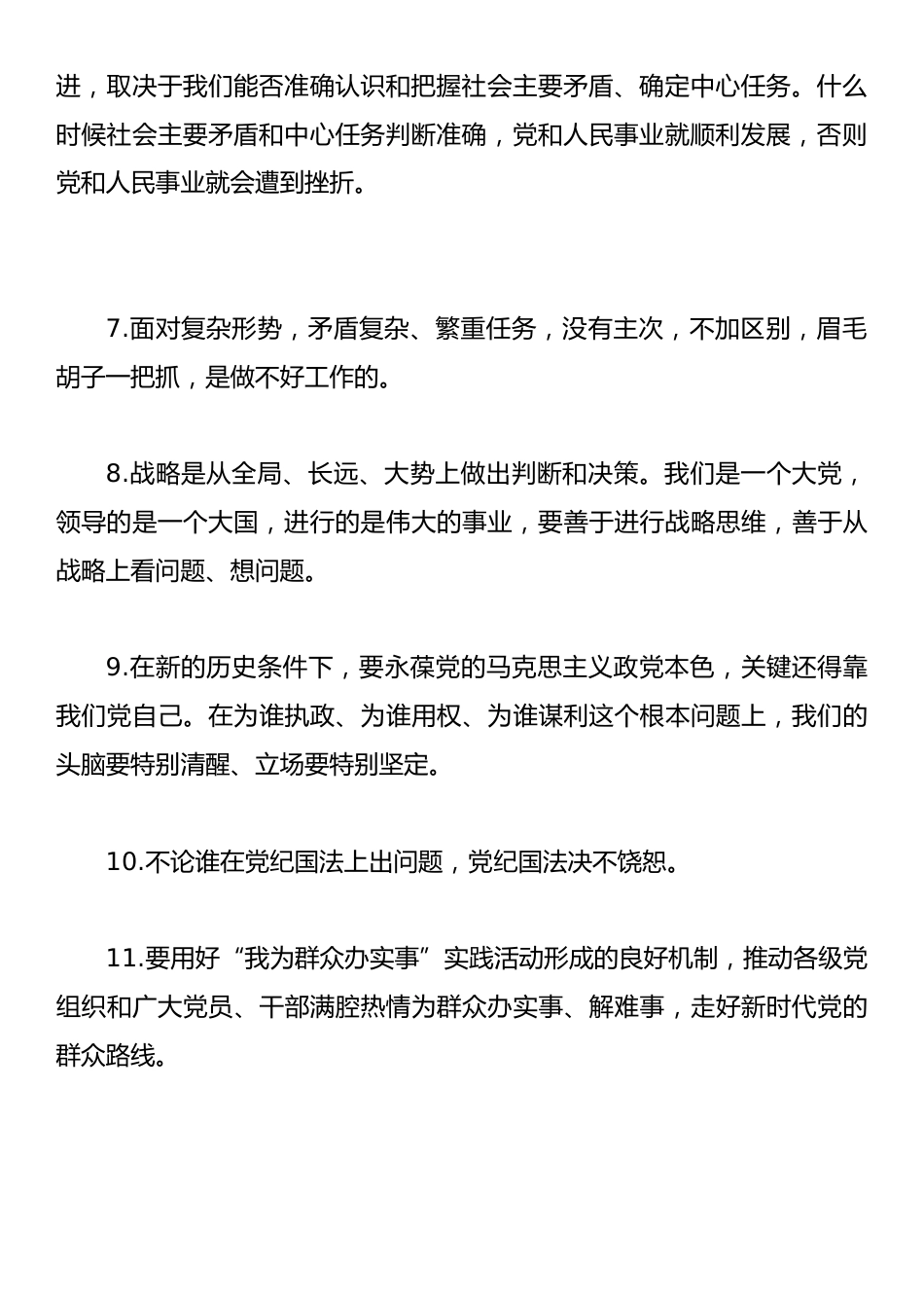 郑州7.20案件以案促改民主生活会党组成员发言稿_第2页