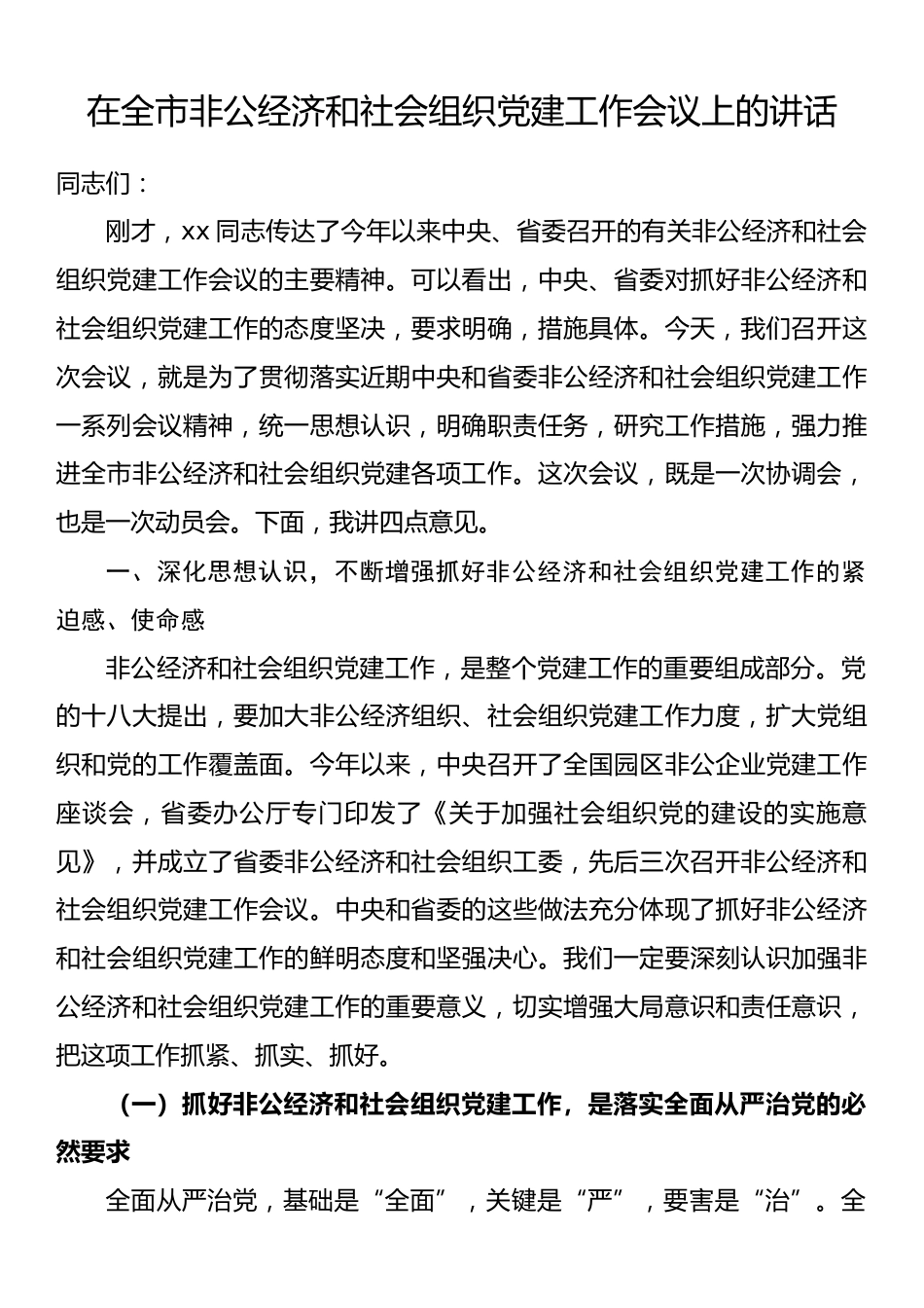 党组理论学习中心组学习计划_第1页