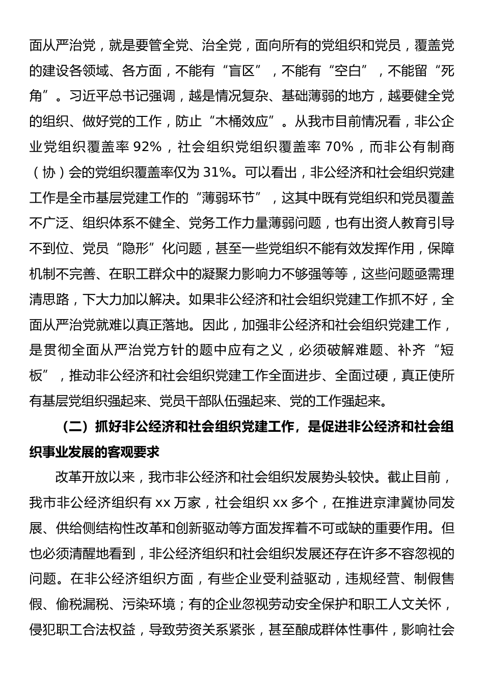 党组理论学习中心组学习计划_第2页