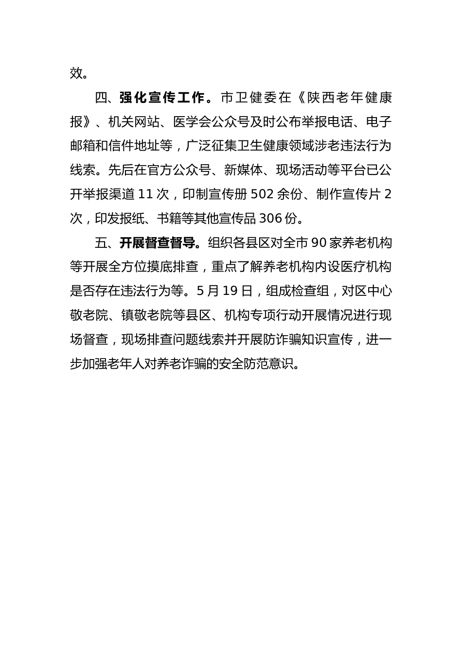 防止返贫监测帮扶集中排查交流发言材料_第2页