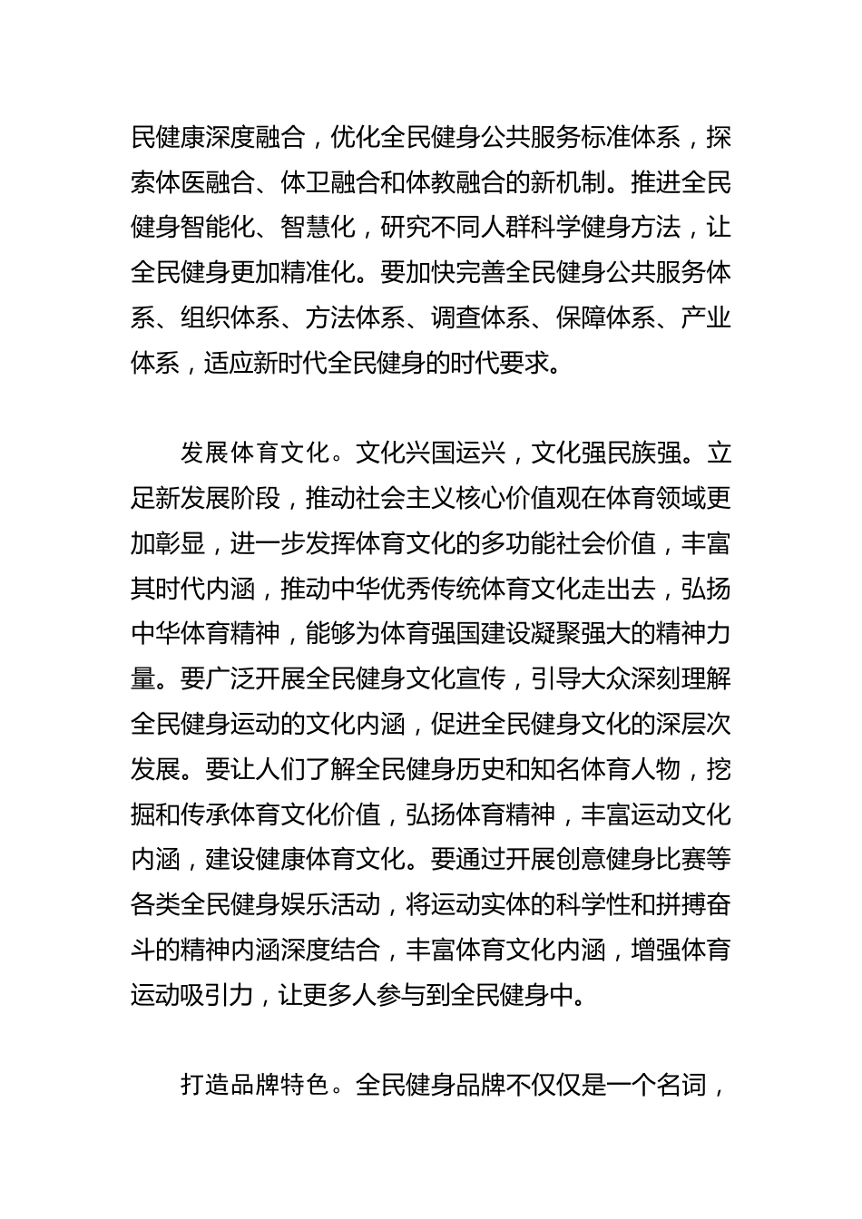 【中心组研讨发言】高质量推进全民健身事业发展_第2页