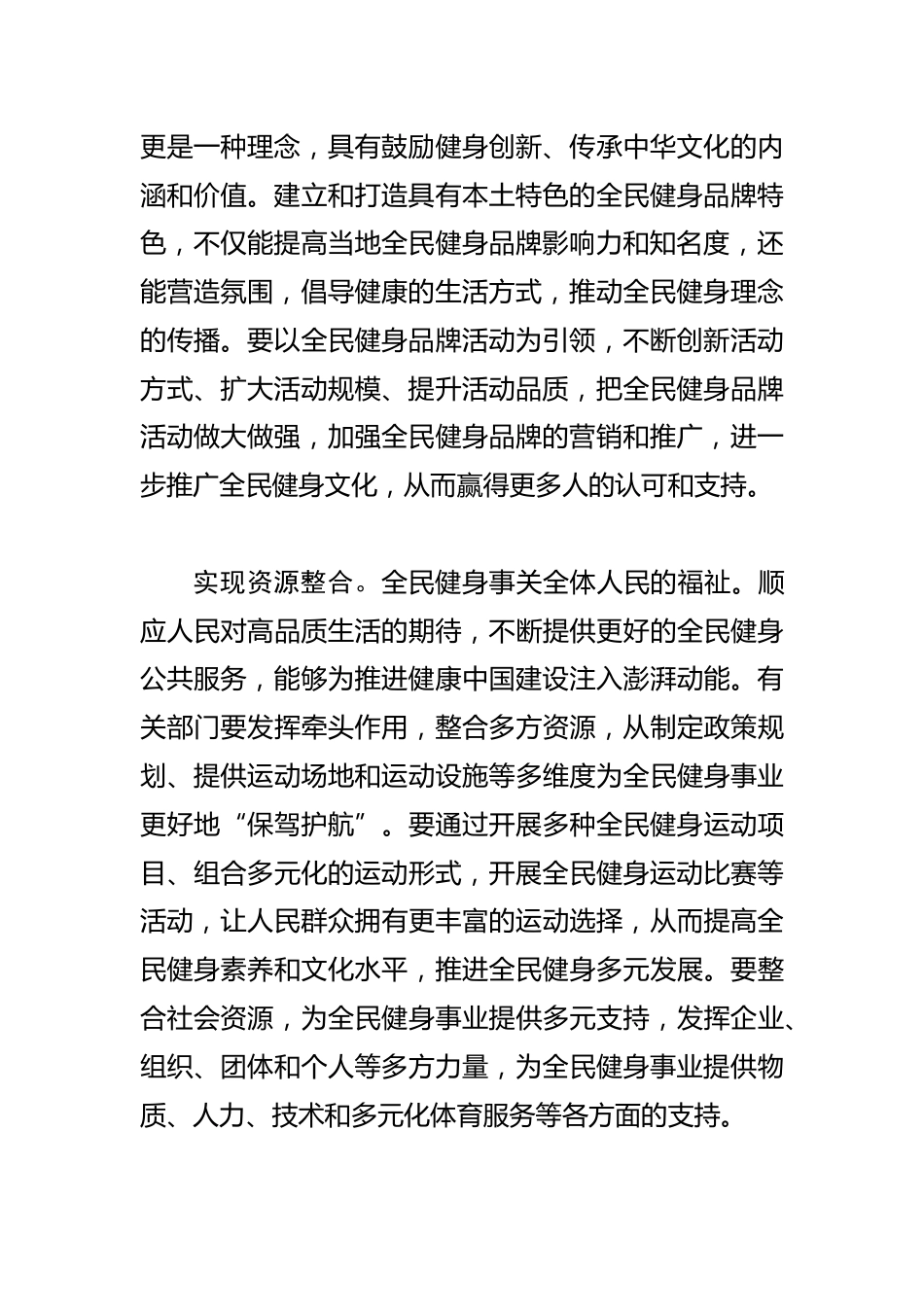 【中心组研讨发言】高质量推进全民健身事业发展_第3页