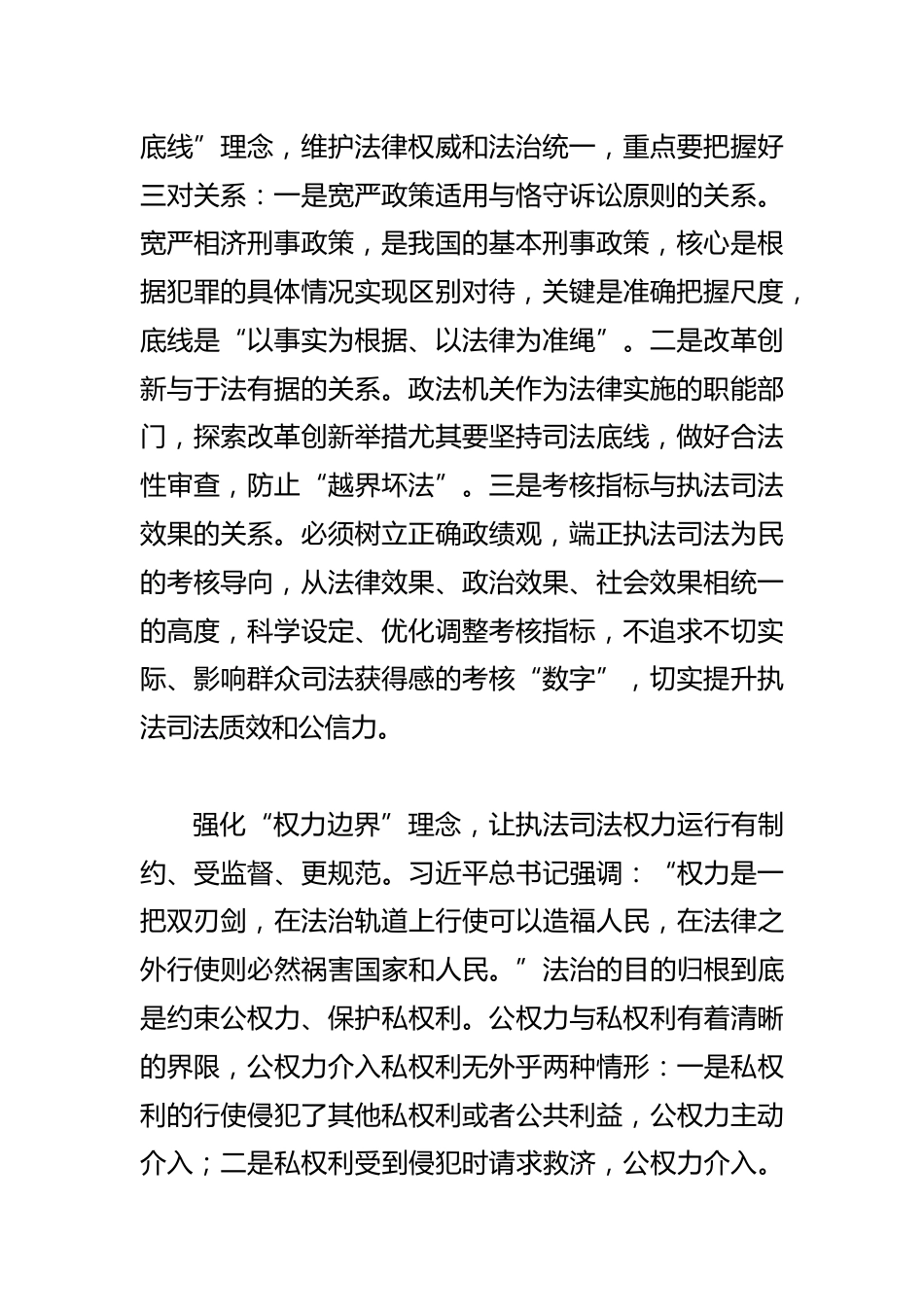 【党课讲稿】深学笃行法治思想推动政法工作现代化_第2页