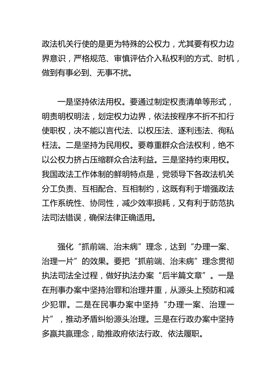 【党课讲稿】深学笃行法治思想推动政法工作现代化_第3页