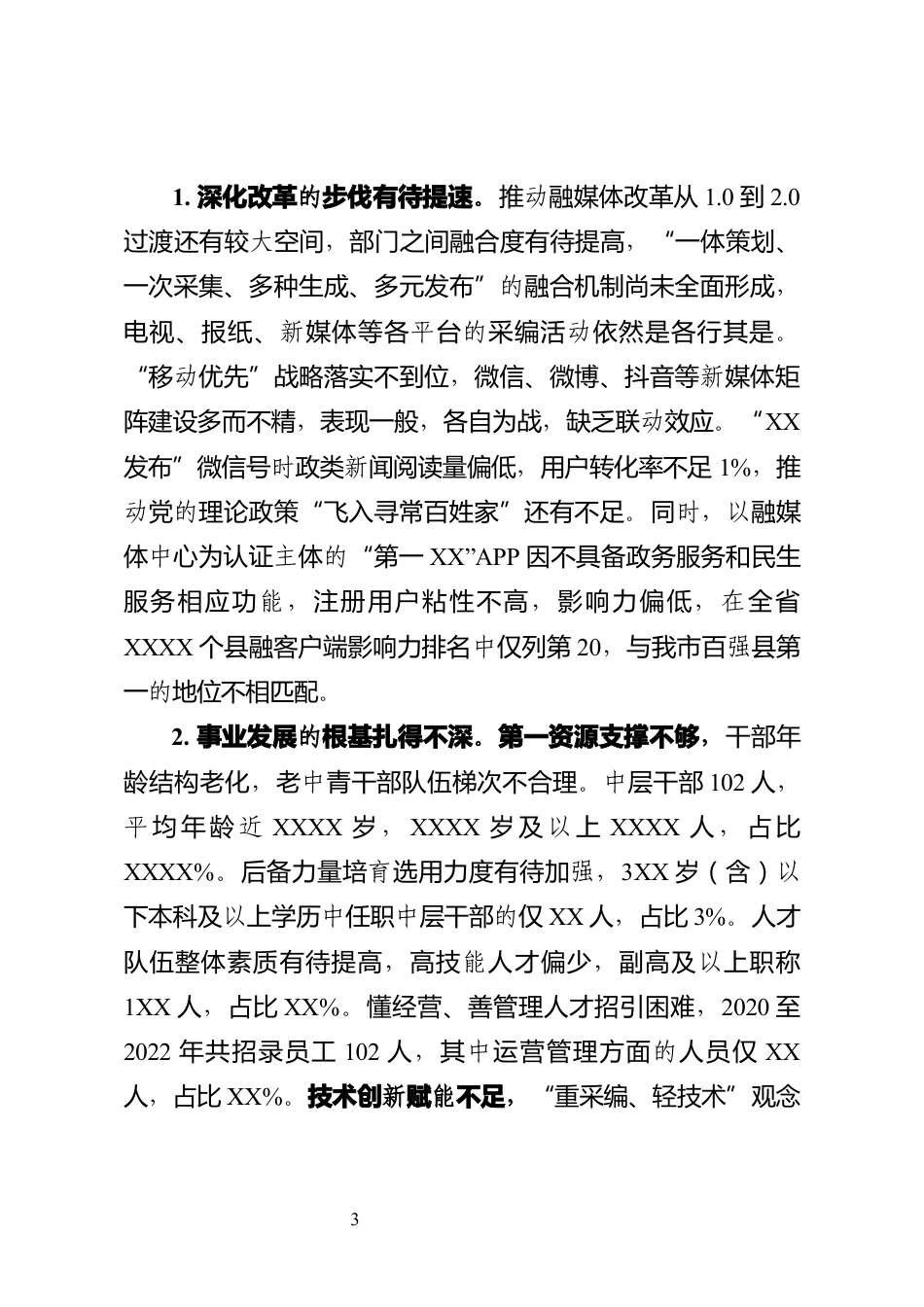 关于巡察融媒体中心党委的情况报告_第3页