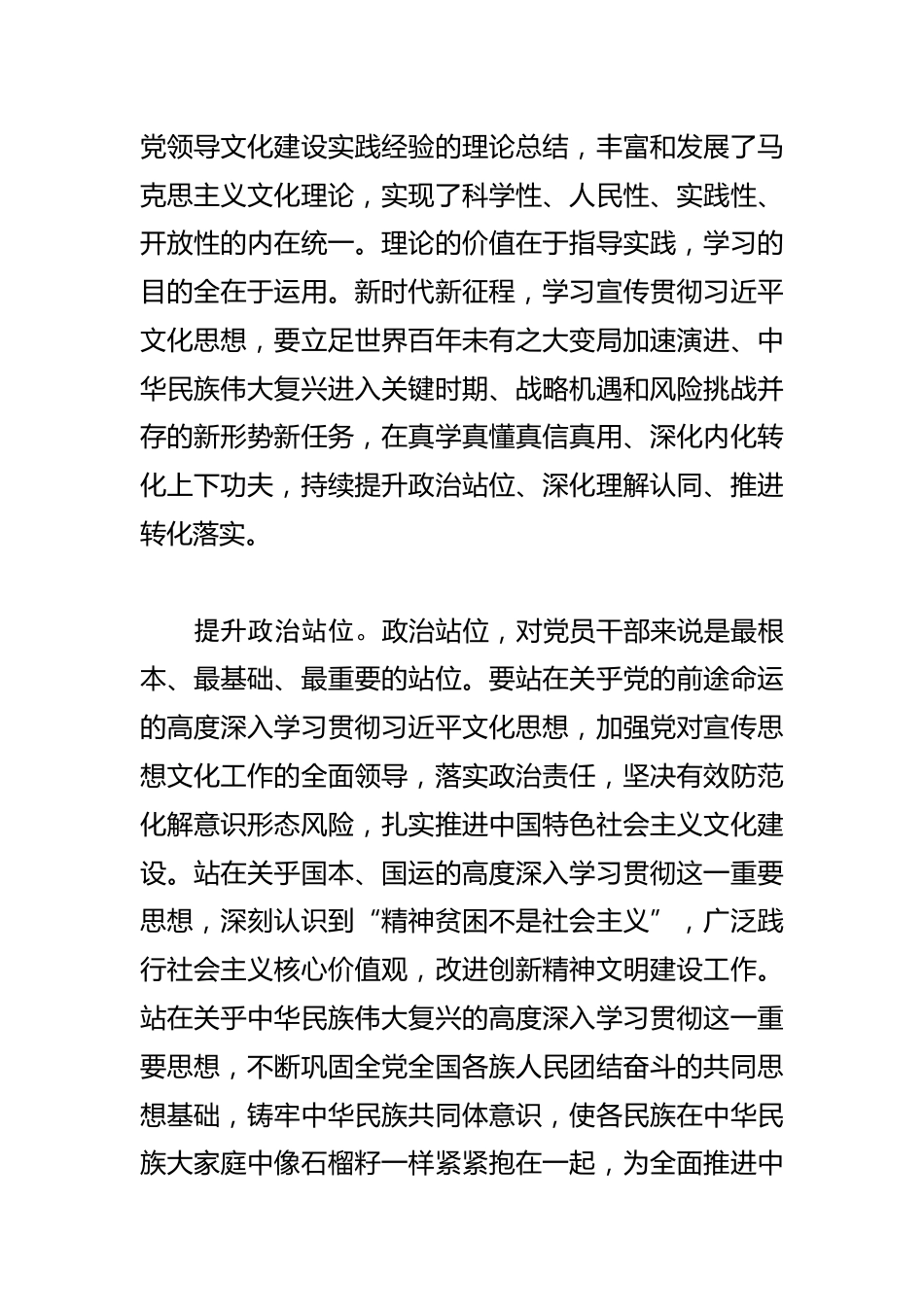 【学习总书记重要指示和全国宣传思想文化工作会议精神研讨发言】新时代新征程宣传思想文化工作的科学指南_第2页