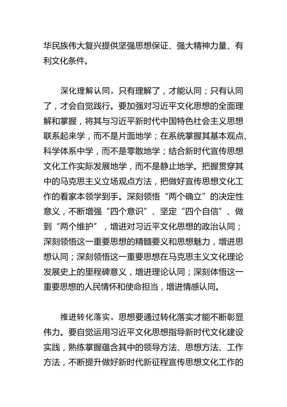 【学习总书记重要指示和全国宣传思想文化工作会议精神研讨发言】新时代新征程宣传思想文化工作的科学指南_第3页