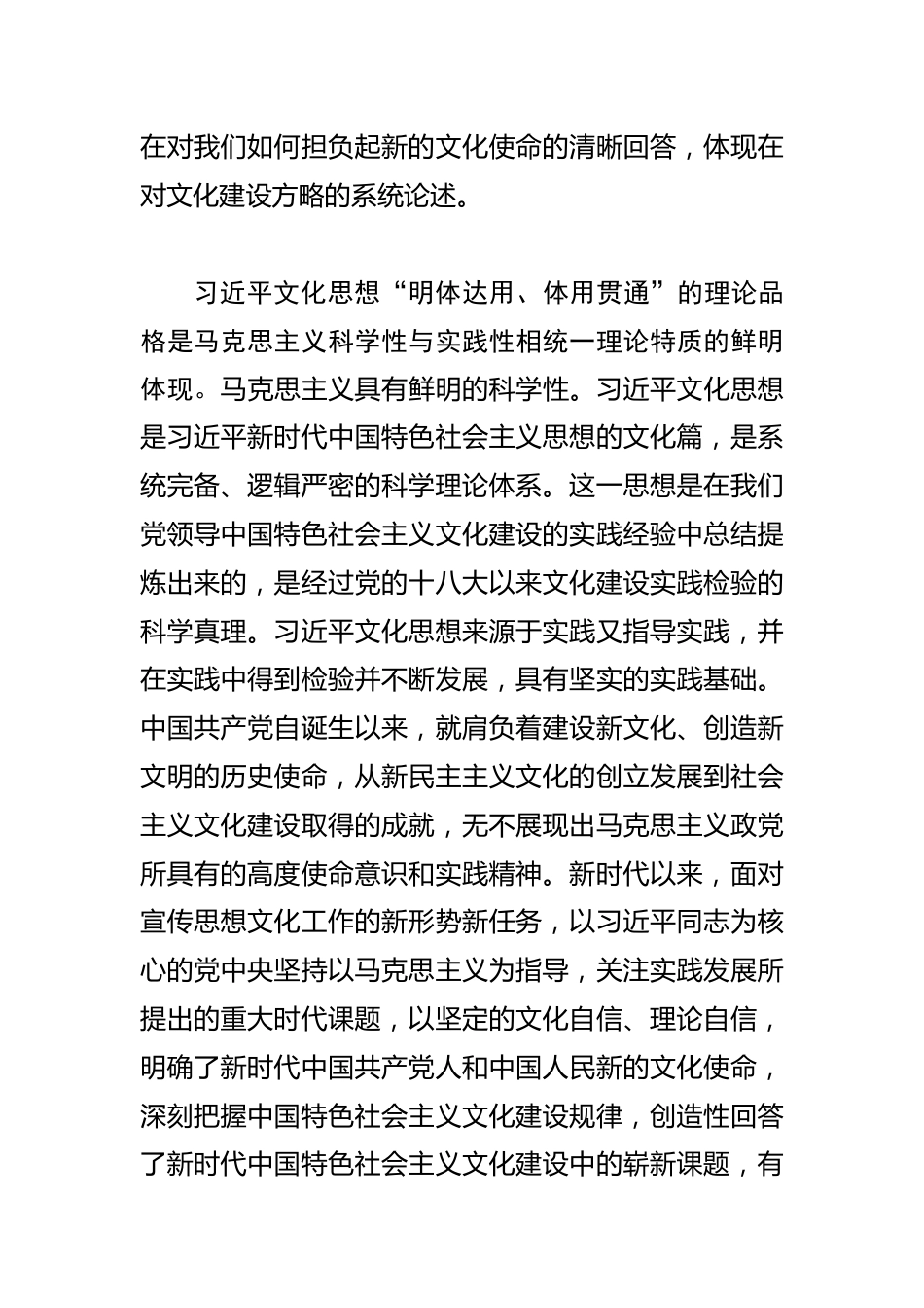 【常委宣传部长学习文化思想研讨发言】“明体达用、体用贯通”是文化思想的理论品格_第2页