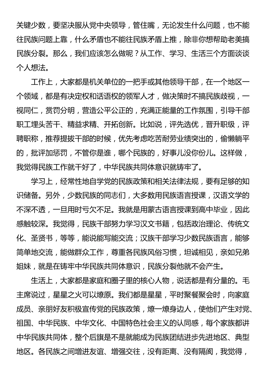 “铸牢中华民族共同体意识”专题轮训班研讨发言_第3页