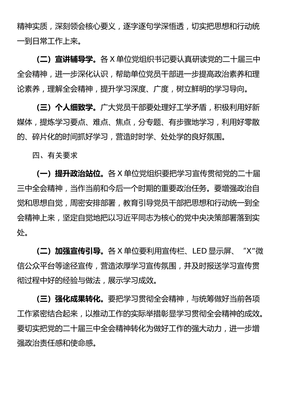 XX单位学习宣传贯彻党的二十届三中全会精神计划安排_第2页