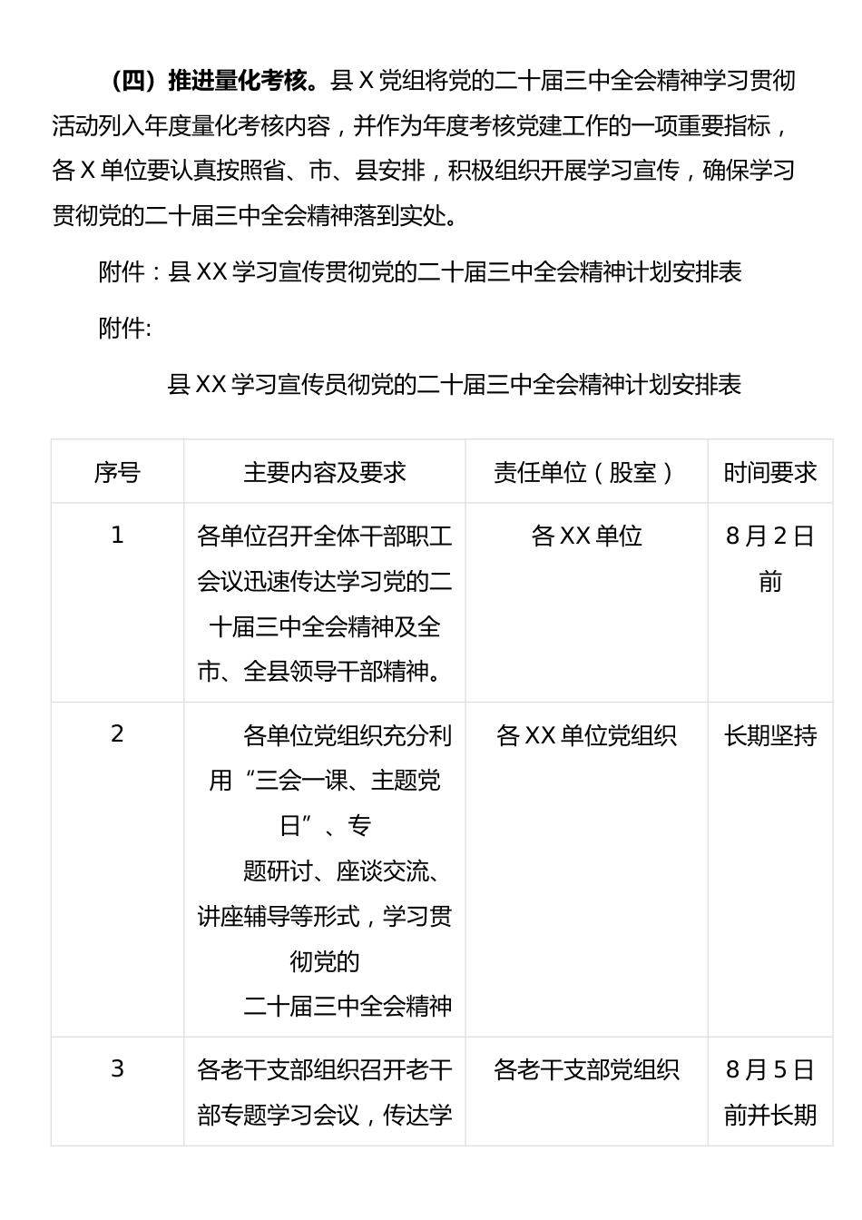 XX单位学习宣传贯彻党的二十届三中全会精神计划安排_第3页