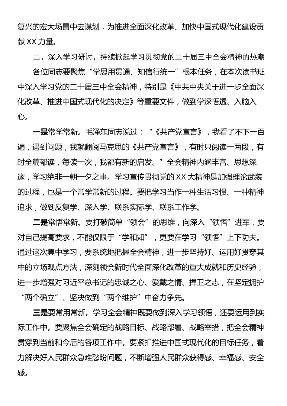 在学习贯彻党的二十届三中全会精神读书班开班仪式上的讲话_第2页