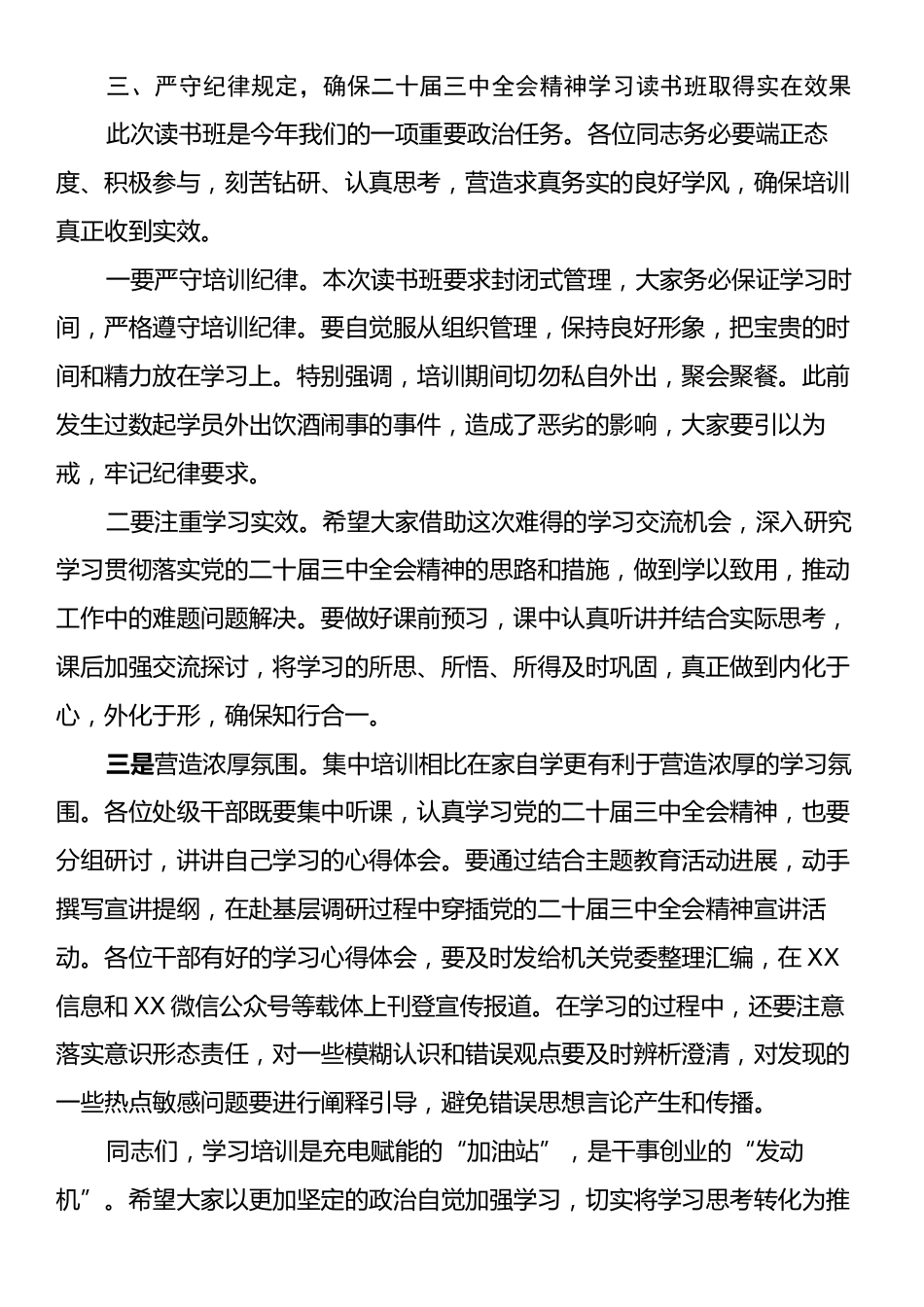 在学习贯彻党的二十届三中全会精神读书班开班仪式上的讲话_第3页