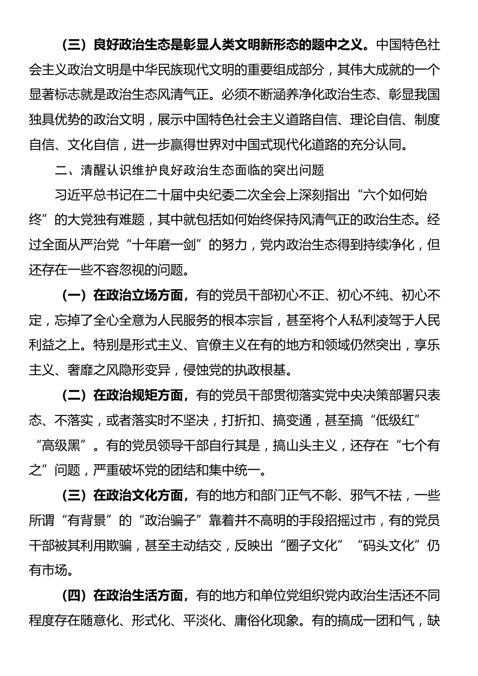 廉政党课：巩固党纪学习教育成果，营造风清气正的政治生态_第2页