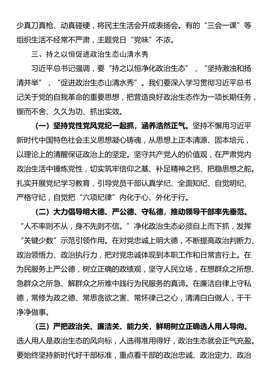 廉政党课：巩固党纪学习教育成果，营造风清气正的政治生态_第3页