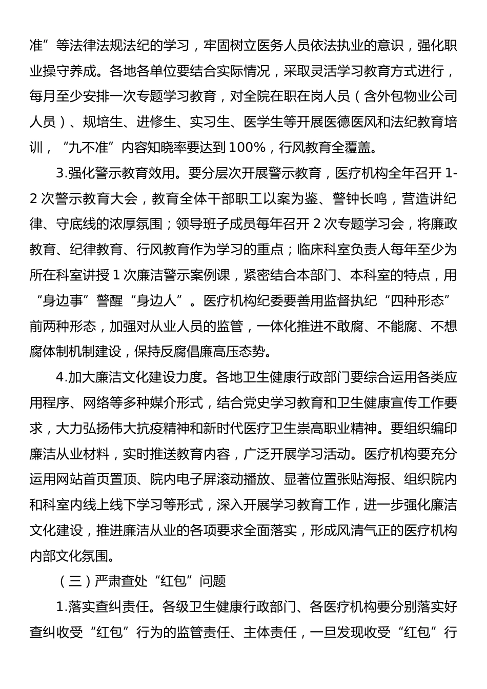 江苏省医疗机构及其工作人员廉洁从业行动计划实施方案（2021-2024年）_第3页