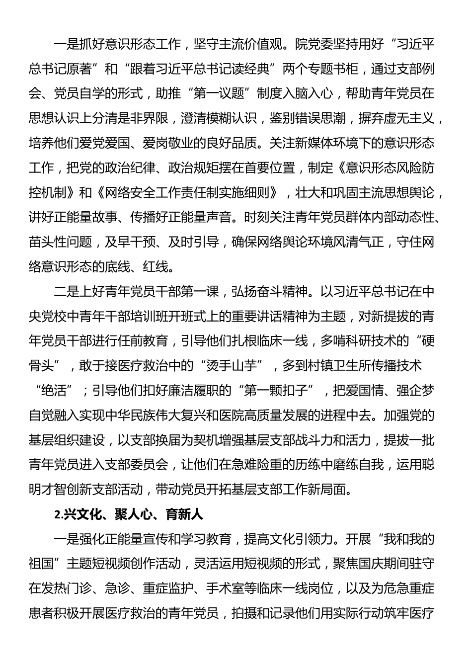 关于青年党员思想政治工作面临的问题及对策研究（集团公司）_第3页