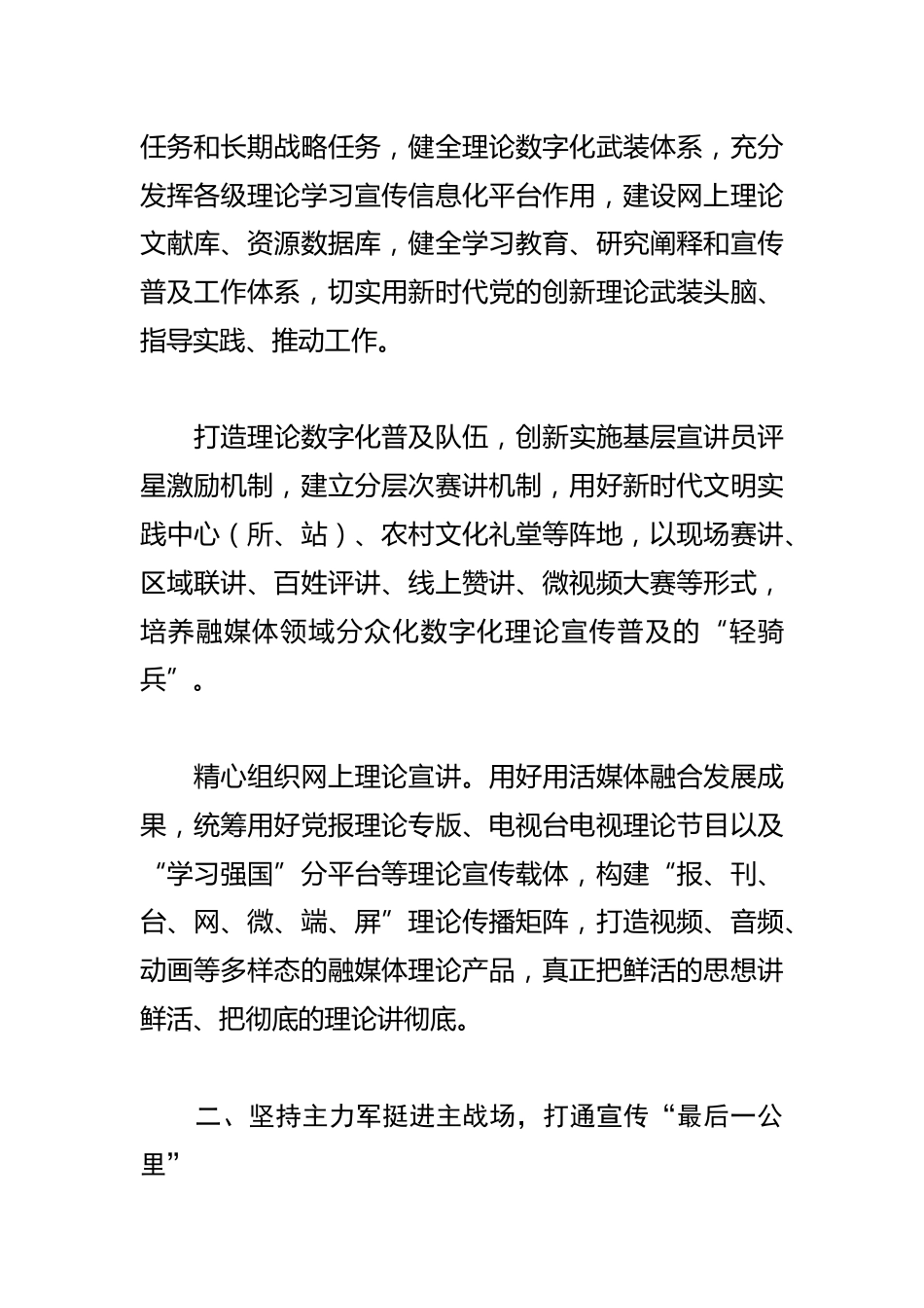 【常委宣传部长中心组研讨发言】守正创新做好新形势下舆论引导工作_第2页