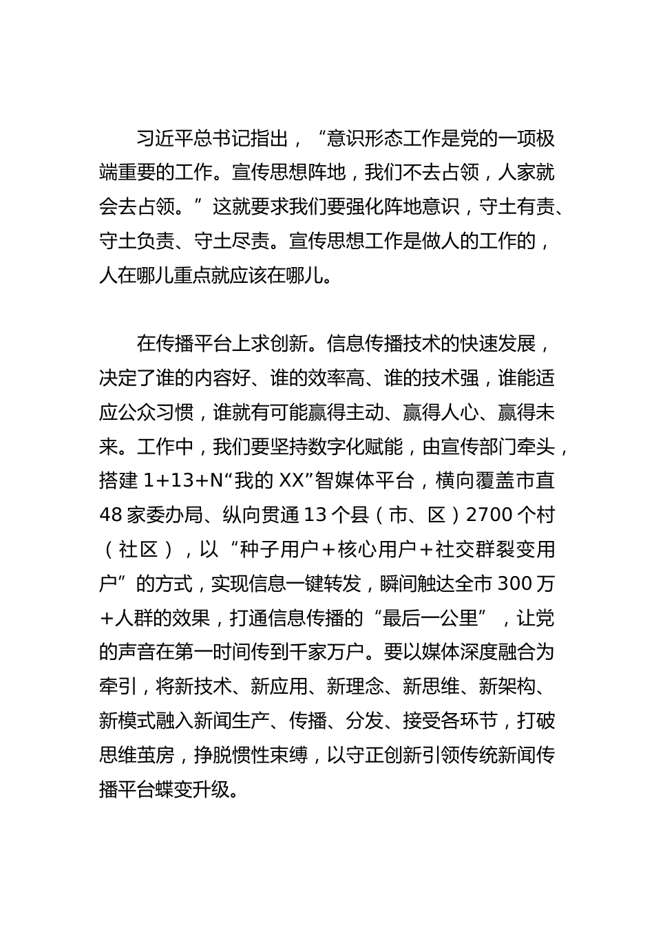 【常委宣传部长中心组研讨发言】守正创新做好新形势下舆论引导工作_第3页