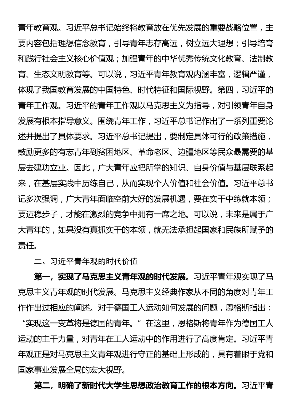 感悟：全面学习贯彻加强和改进新时代大学生思想政治教育工作_第2页