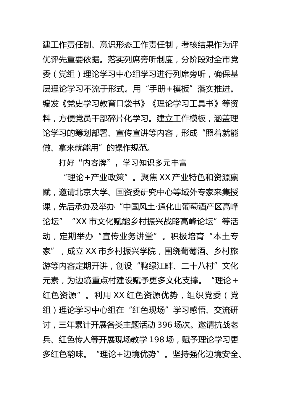 【理论学习中心组工作研讨发言】躬行实践 力学笃行 打好理论学习中心组学习提质增效“四张牌”_第2页