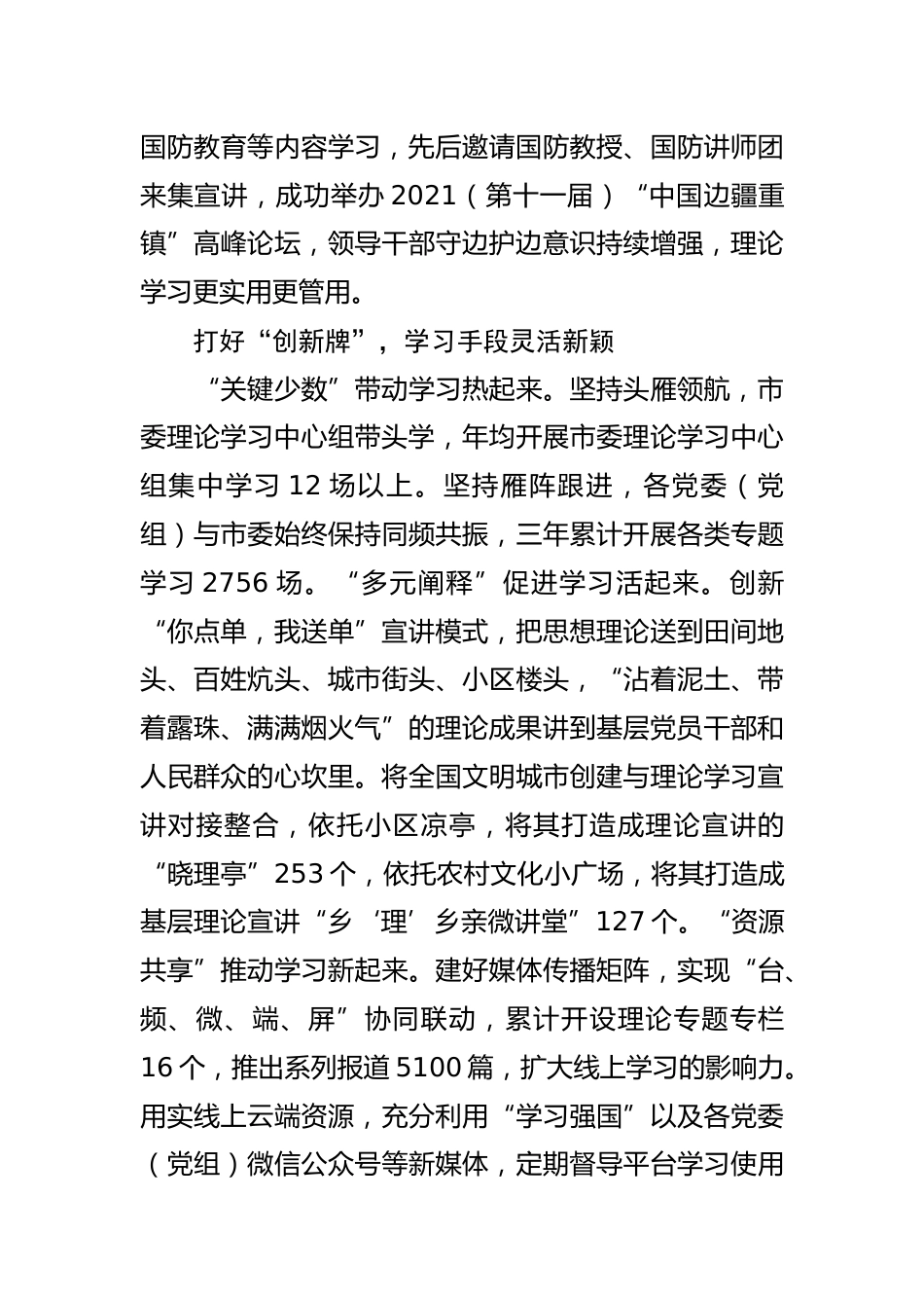 【理论学习中心组工作研讨发言】躬行实践 力学笃行 打好理论学习中心组学习提质增效“四张牌”_第3页