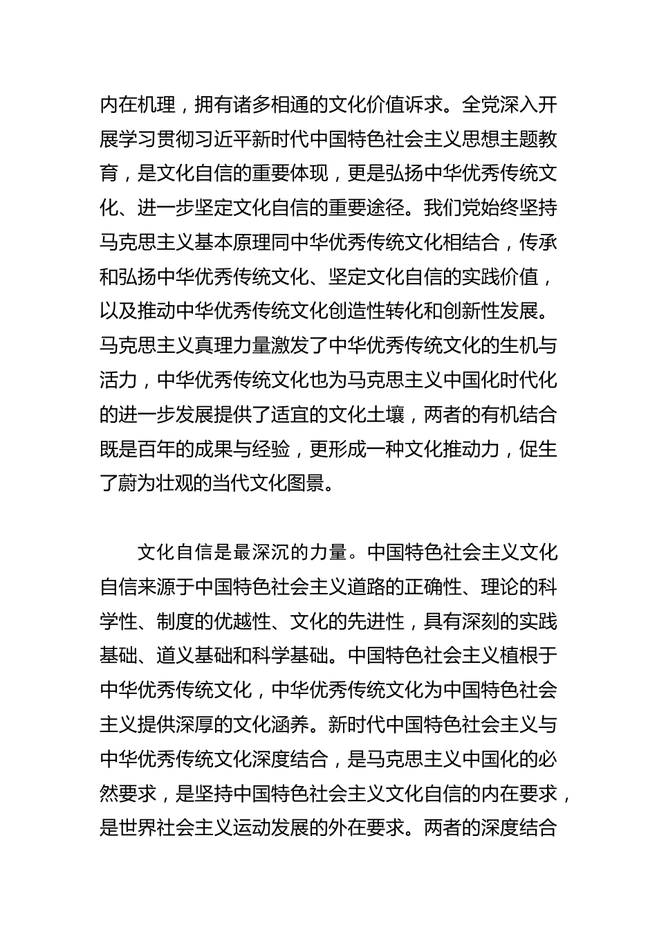 【常委宣传部长中心组研讨发言】文化自信是最基本最深沉最持久的力量_第2页