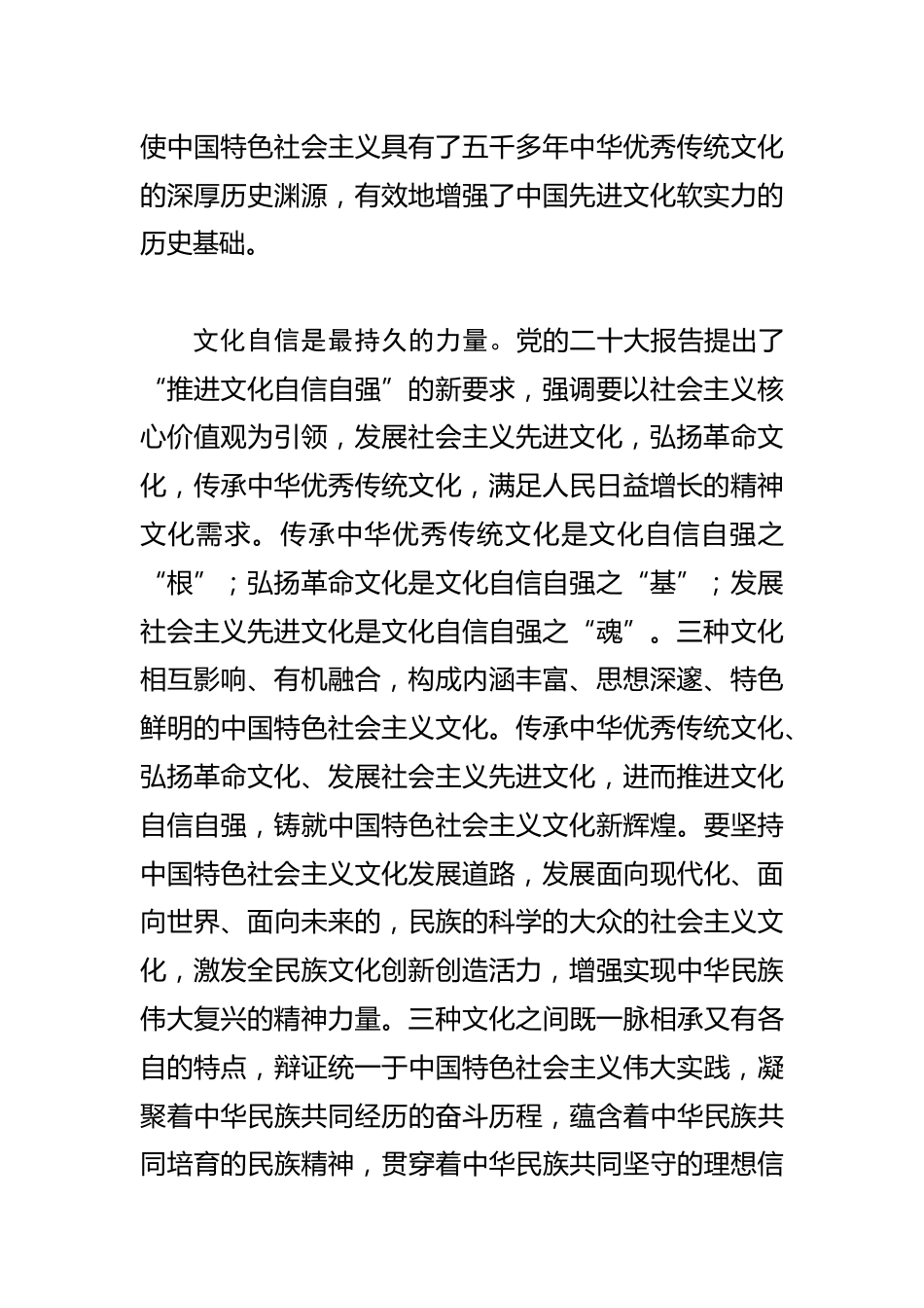 【常委宣传部长中心组研讨发言】文化自信是最基本最深沉最持久的力量_第3页