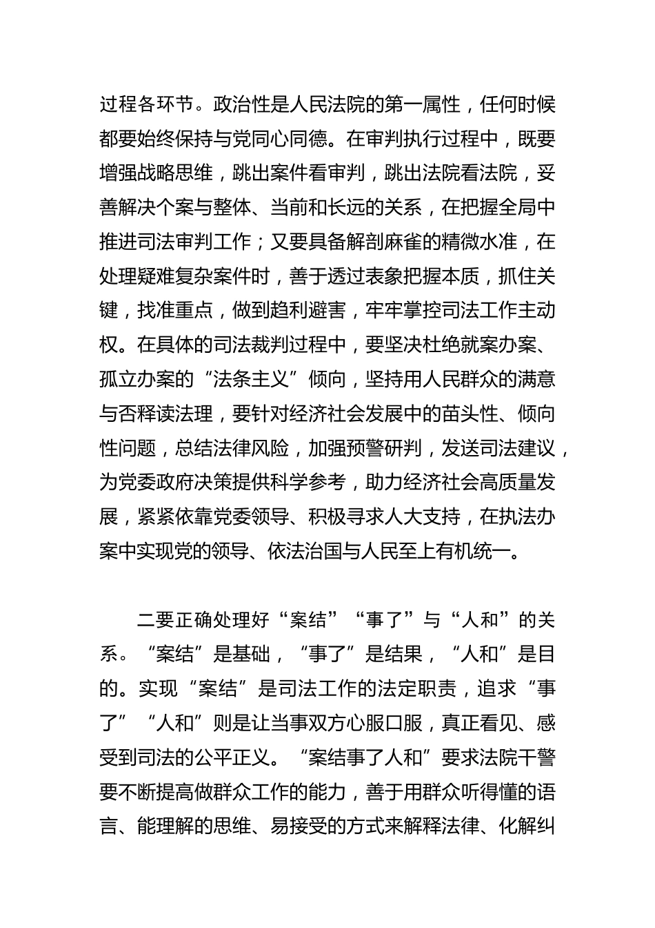 【法院院长学习研讨发言】不断满足人民群众多元司法需求就是我们的奋斗目标_第2页