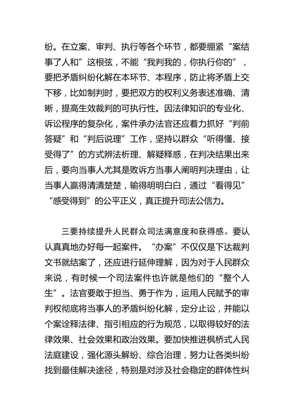 【法院院长学习研讨发言】不断满足人民群众多元司法需求就是我们的奋斗目标_第3页