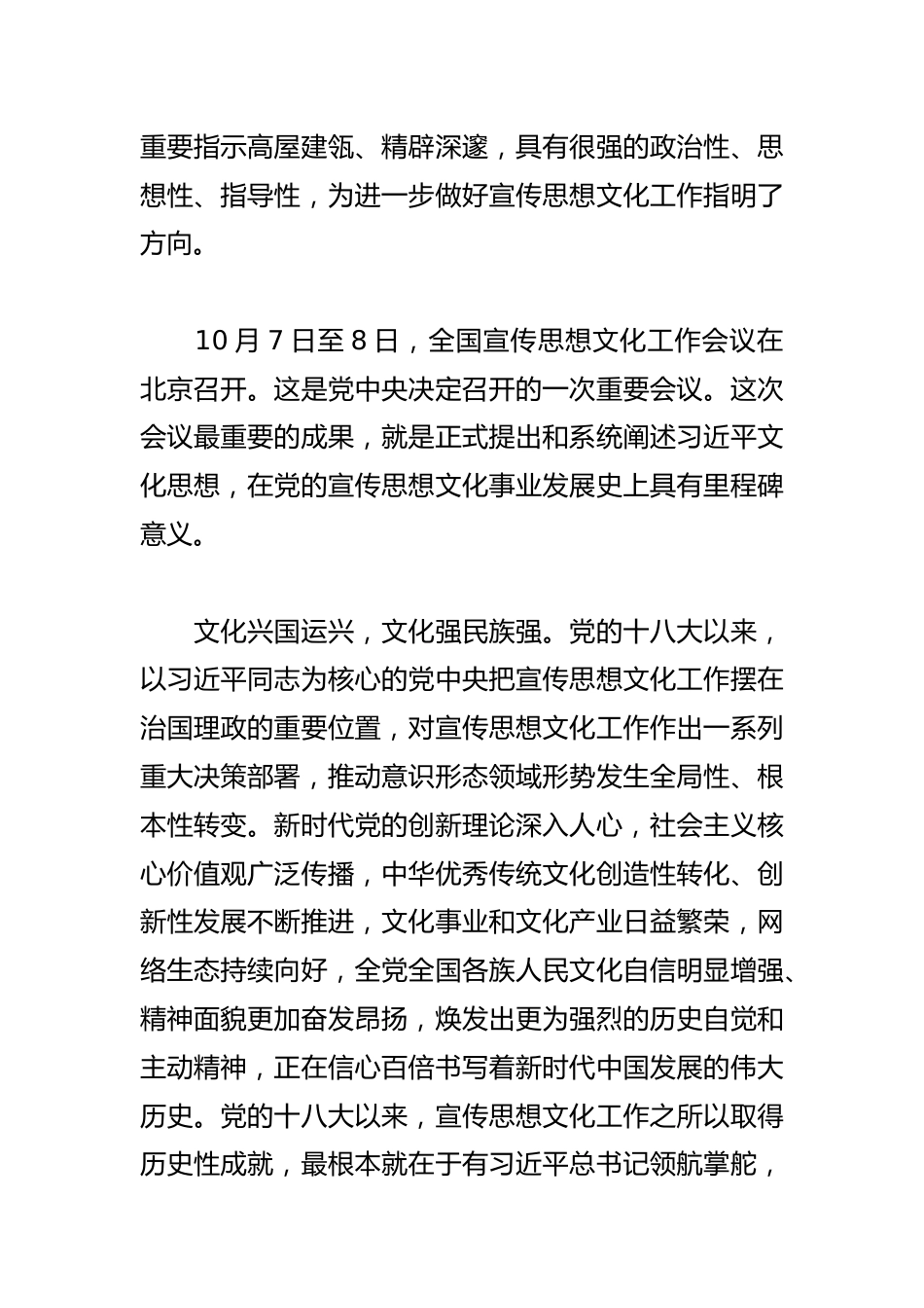 【学习总书记重要指示和全国宣传思想文化工作会议精神研讨发言】深入学习贯彻文化思想_第2页