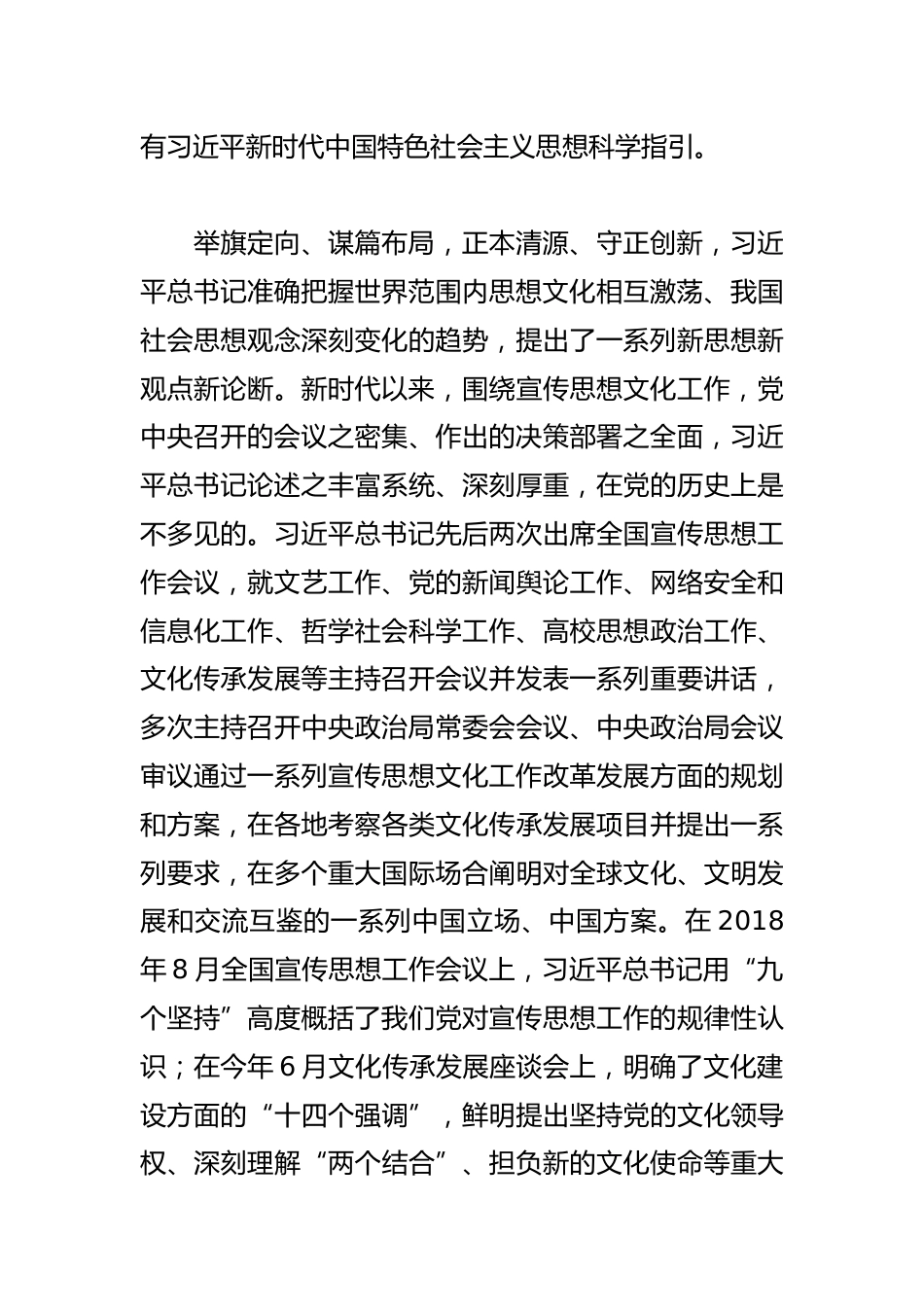 【学习总书记重要指示和全国宣传思想文化工作会议精神研讨发言】深入学习贯彻文化思想_第3页