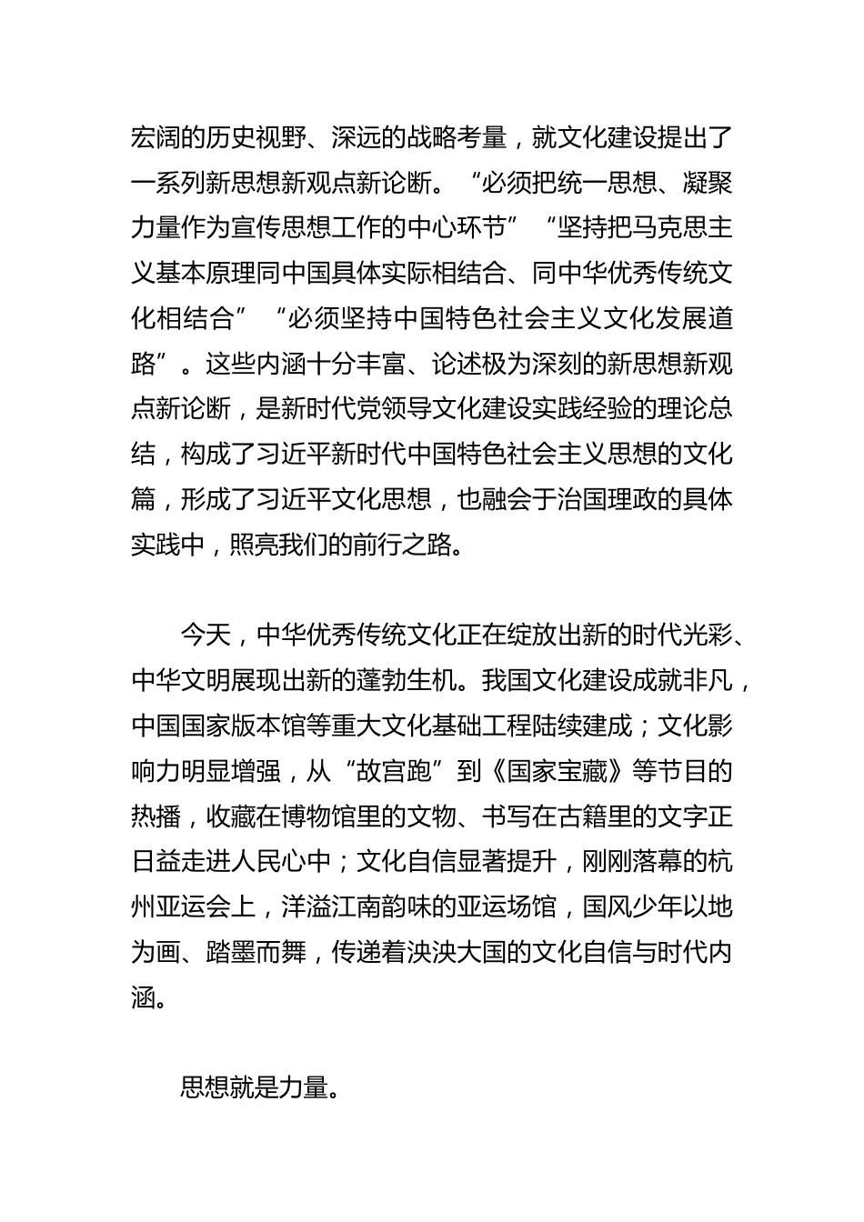 【学习总书记重要指示和全国宣传思想文化工作会议精神研讨发言】让理论武装与理论创新同行俱进_第2页