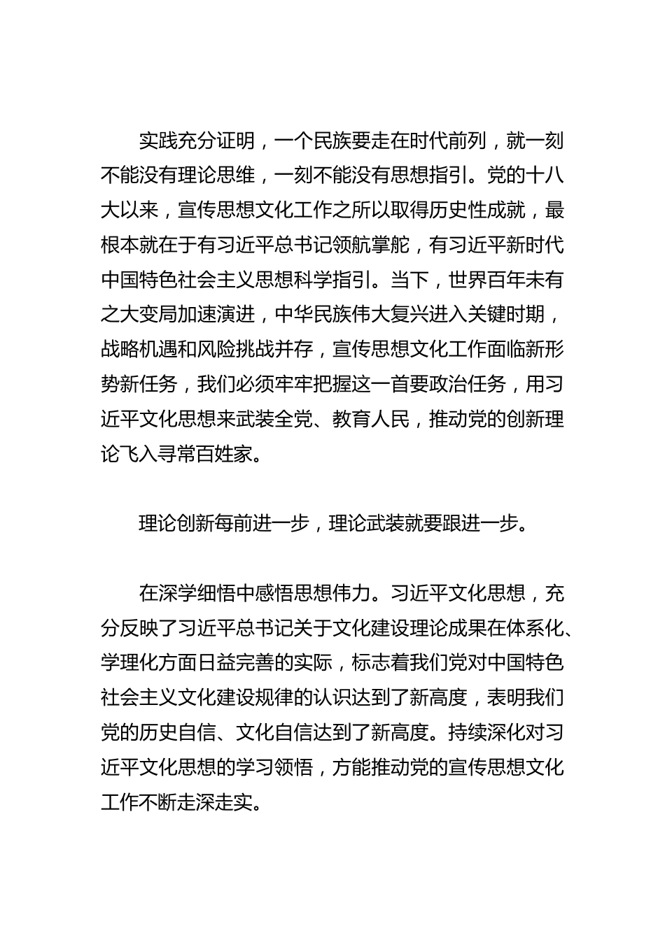 【学习总书记重要指示和全国宣传思想文化工作会议精神研讨发言】让理论武装与理论创新同行俱进_第3页