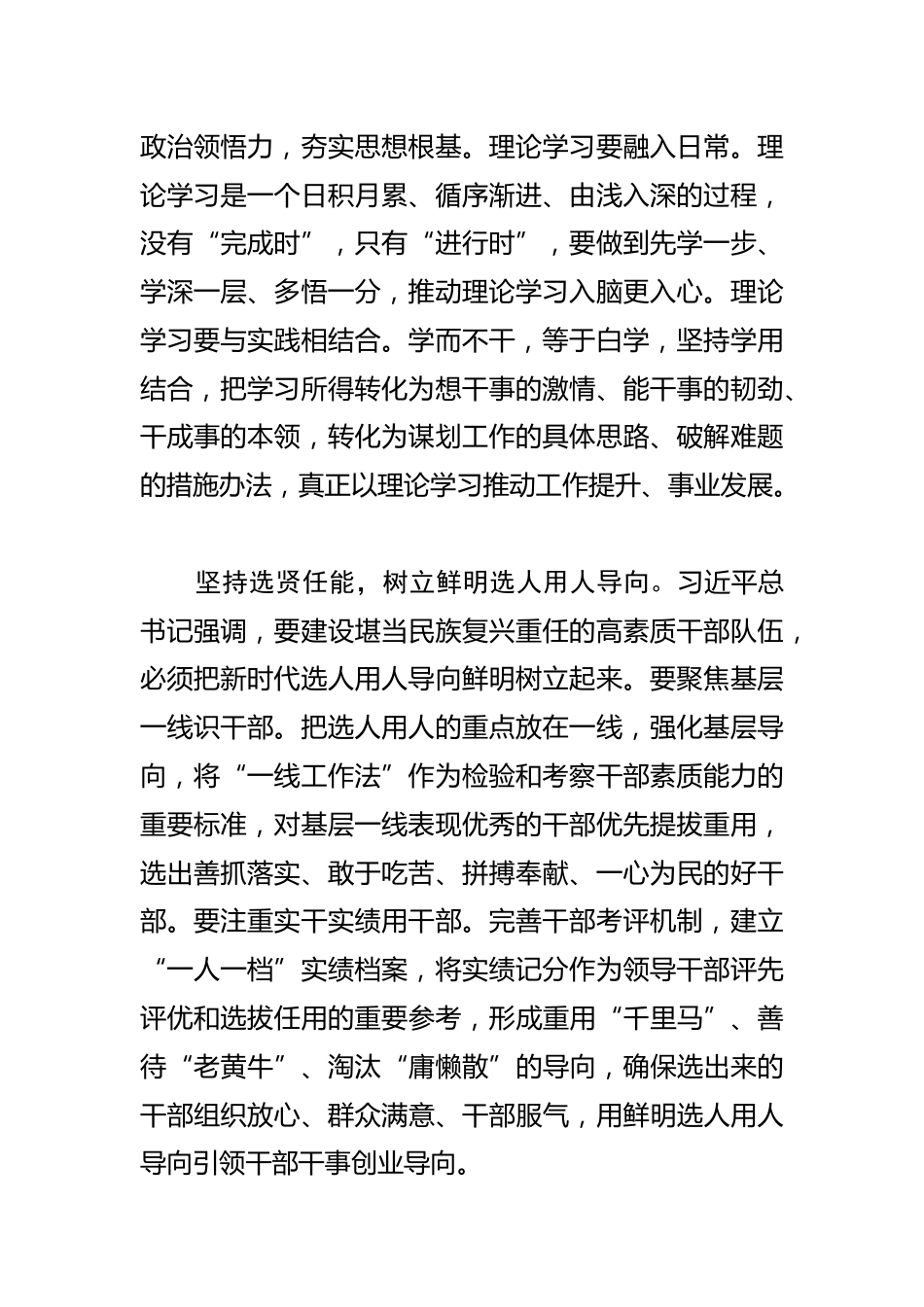 【常委组织部长中心组研讨发言】持续强化理论武装 树立鲜明用人导向 锻造堪当重任的高素质干部队伍_第2页