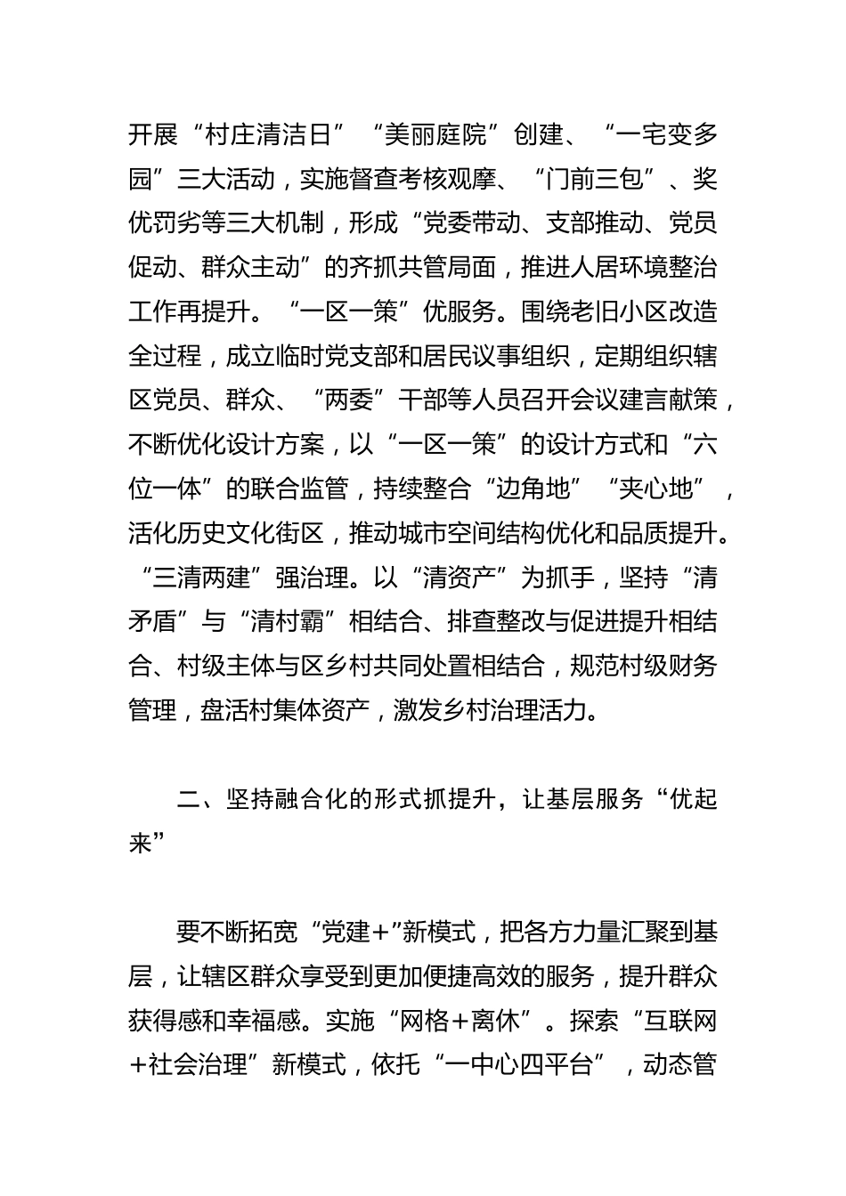 【常委组织部长中心组研讨发言】以党建高质量推动发展高质量_第2页