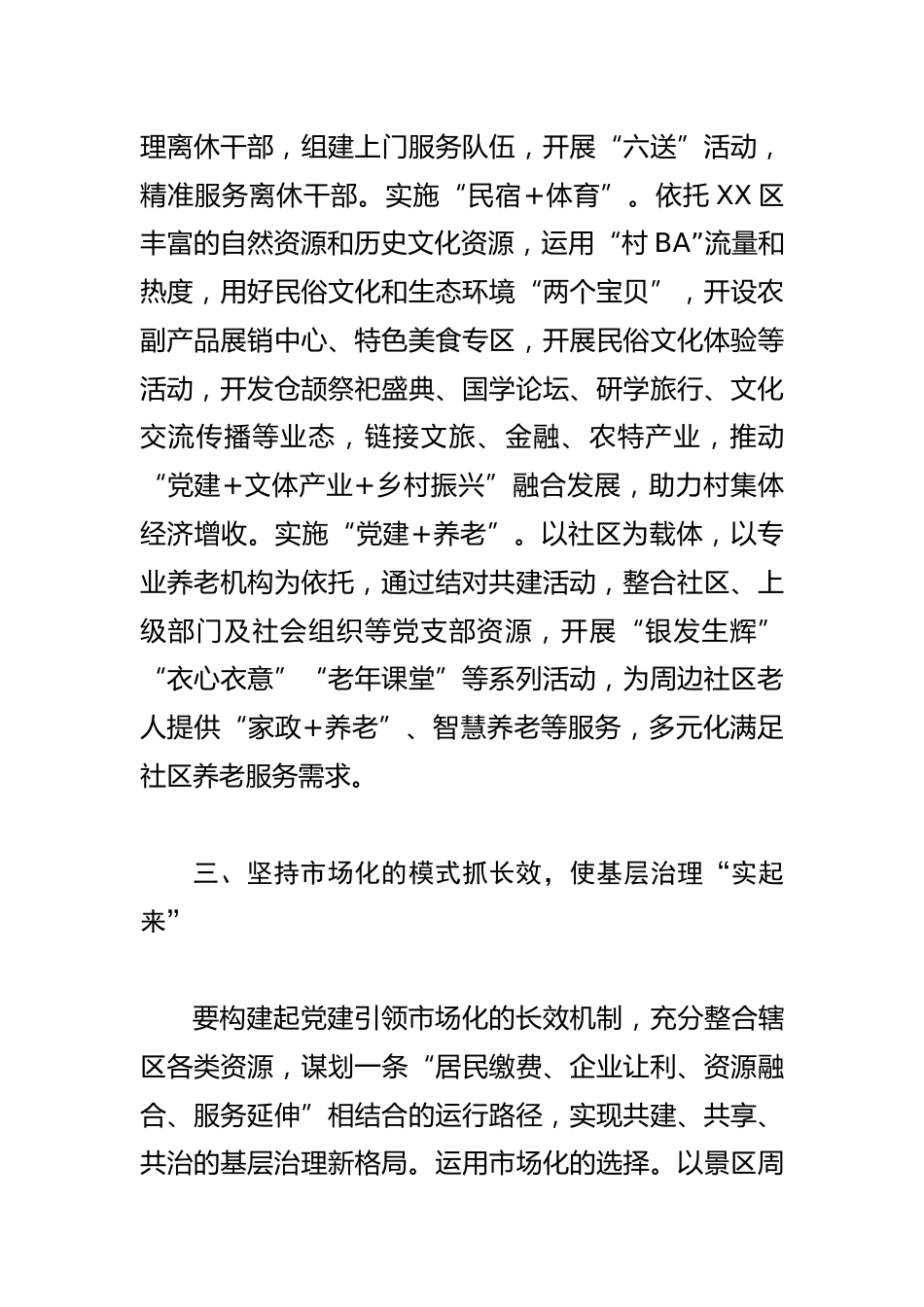 【常委组织部长中心组研讨发言】以党建高质量推动发展高质量_第3页