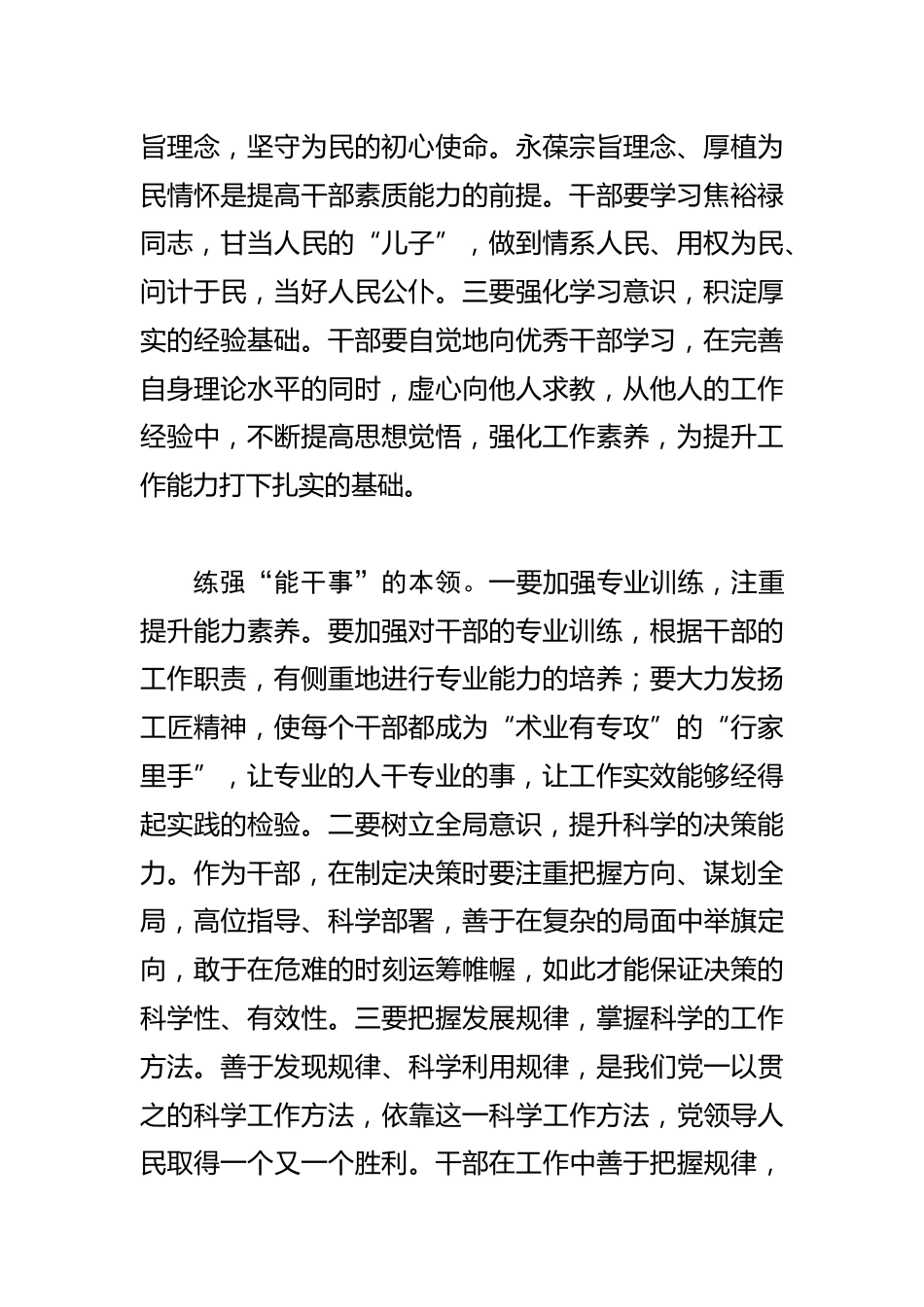 【常委组织部长中心组研讨发言】培养具备领导现代化建设能力的干部队伍_第2页